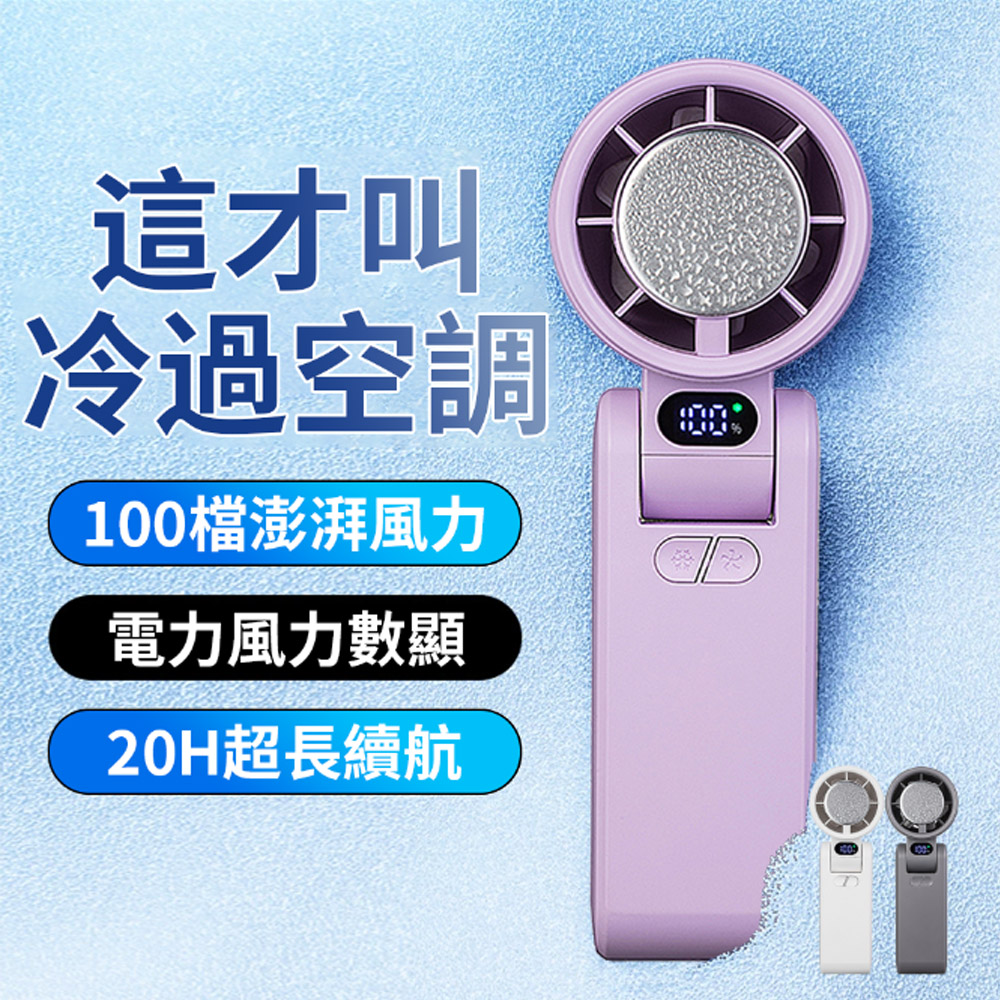 icea 半導體冷敷降溫 大風力折疊手持風扇