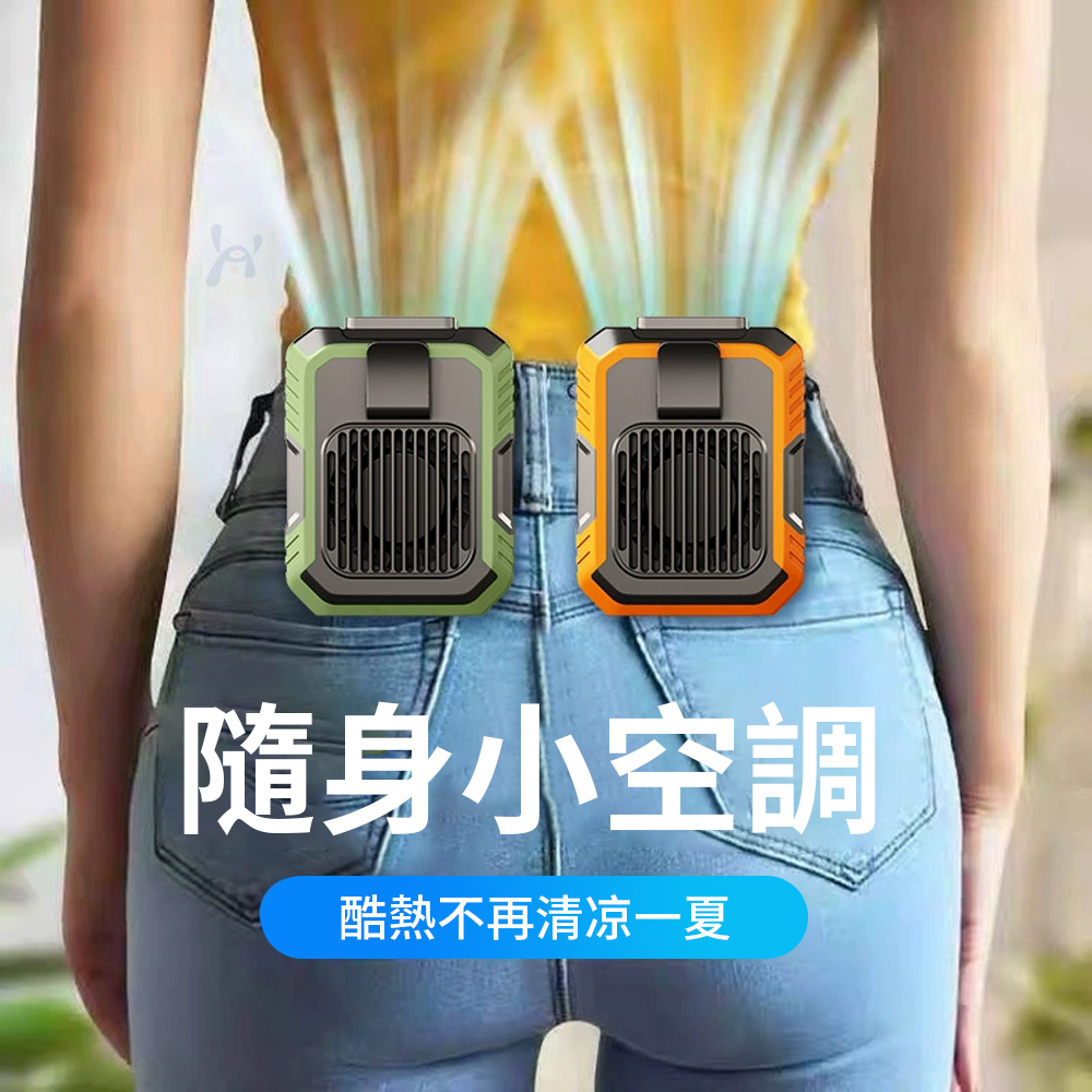 icea 夏季戶外隨身掛腰風扇 三檔調節製冷腰間風扇 腰掛照明風扇