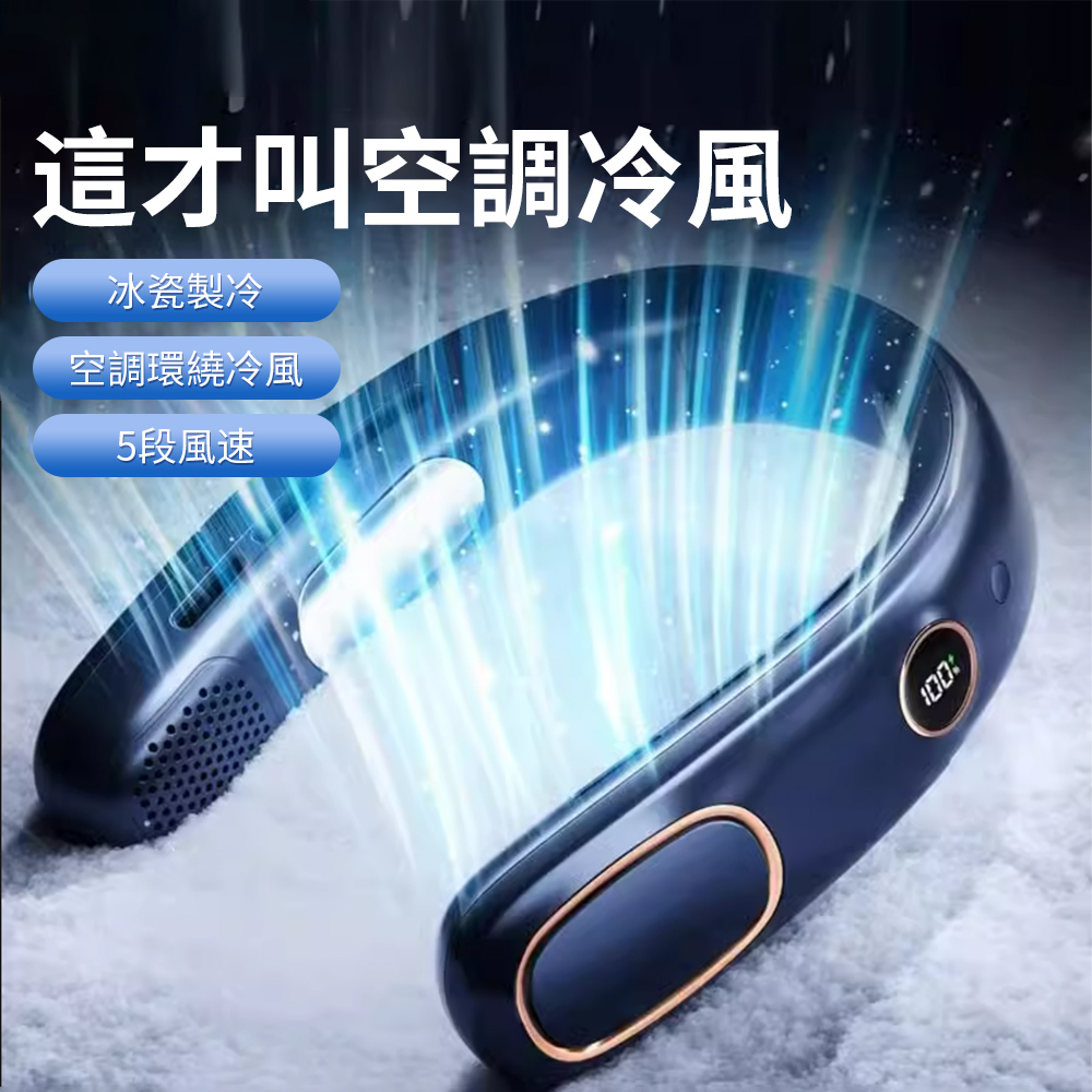 icea 超頻冰瓷製冷掛脖風扇 渦輪無葉風扇 LED數顯頸掛風扇 懶人隨身風扇 涼感電風扇