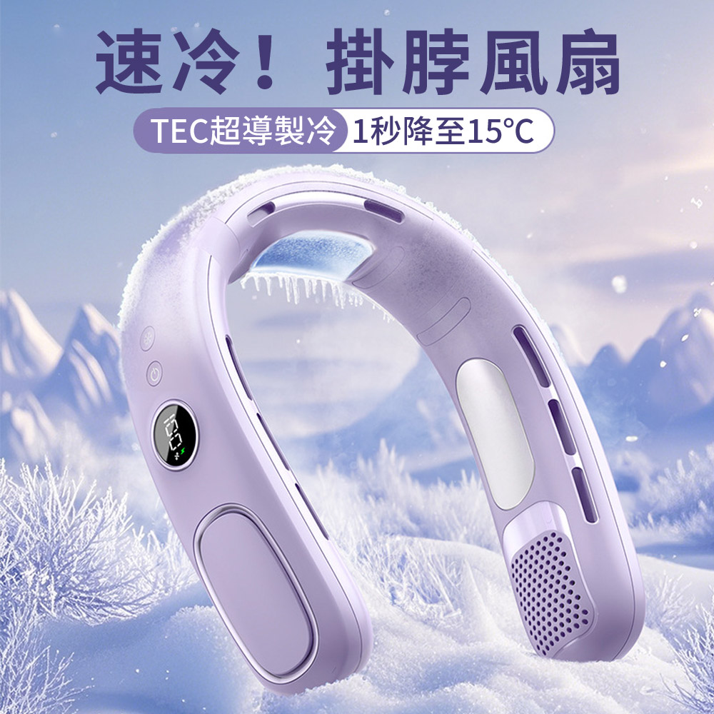 Coolku 大風力半導體製冷 掛脖風扇 LED顯示