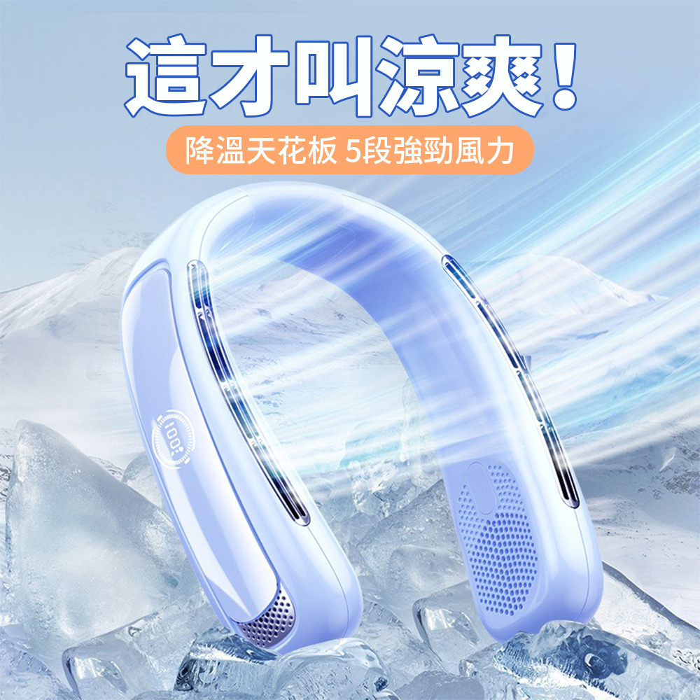 icea 渦輪無葉掛脖風扇 LED數顯頸掛風扇 便攜式懶人風扇 戶外隨身風扇 涼感電風扇