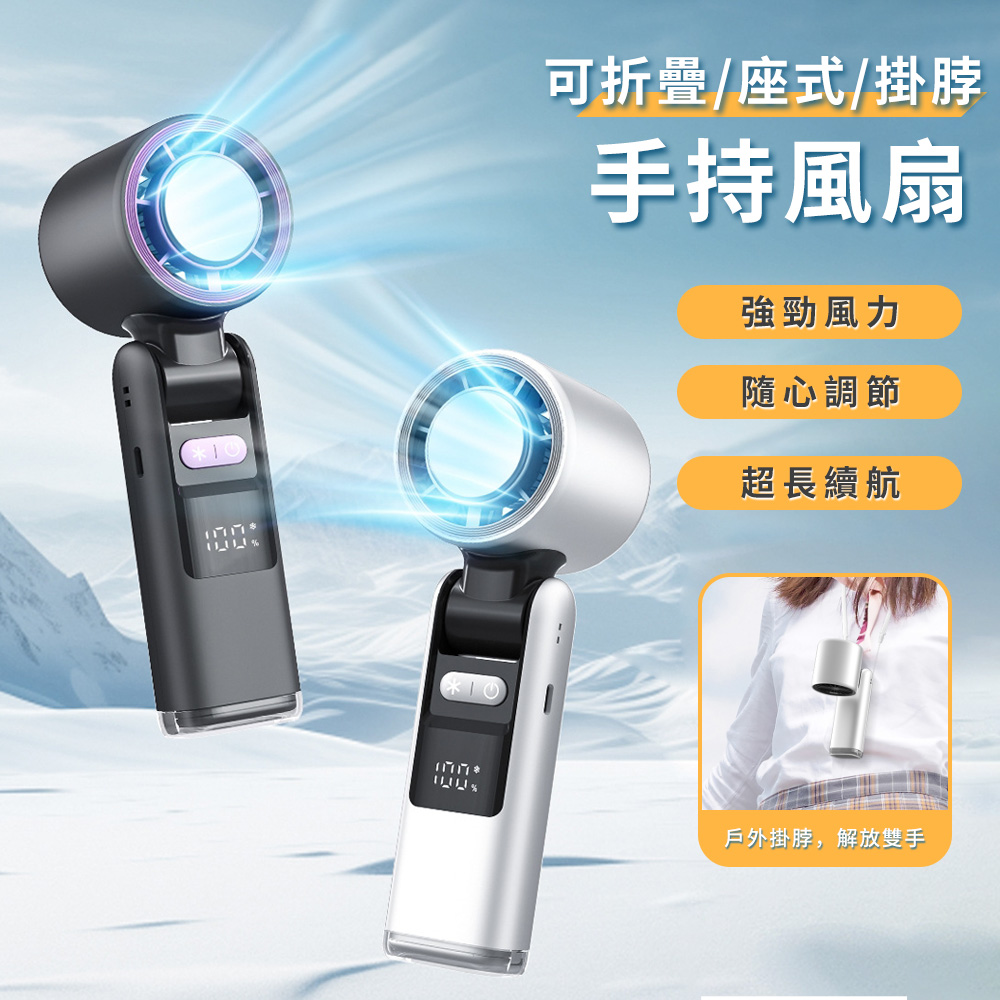 多功能渦輪手持風扇