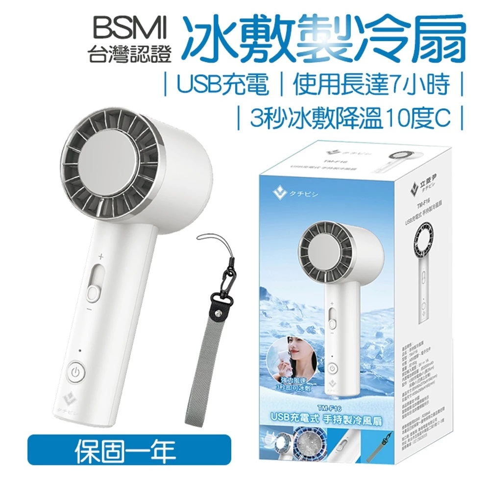 速冷手持座式冰敷強冷風扇