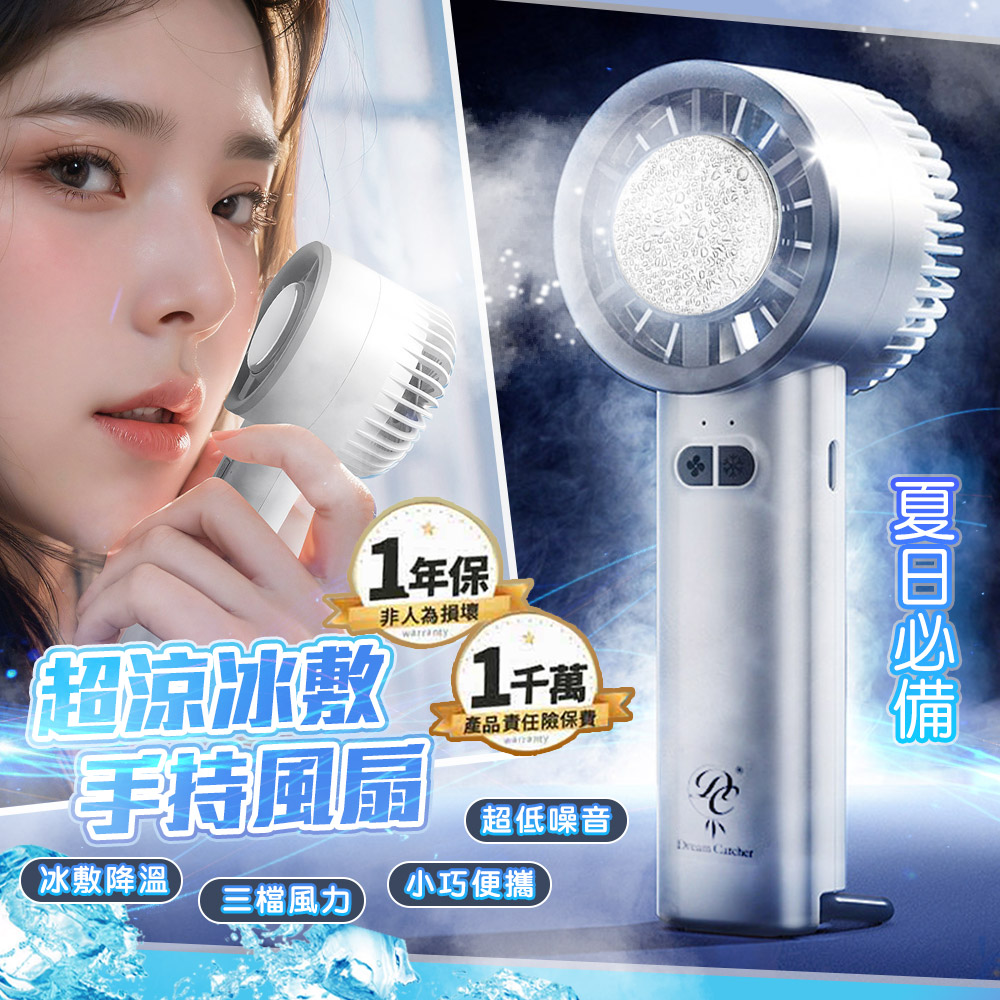 【藻土屋】升級款冰鎮輕巧製冷隨身風扇-B