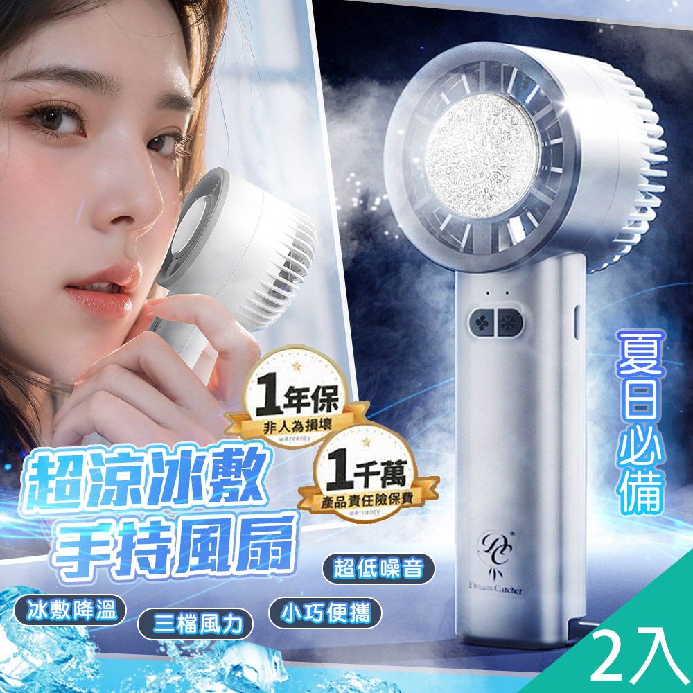 【藻土屋】2入-升級款冰鎮輕巧製冷隨身風扇-B