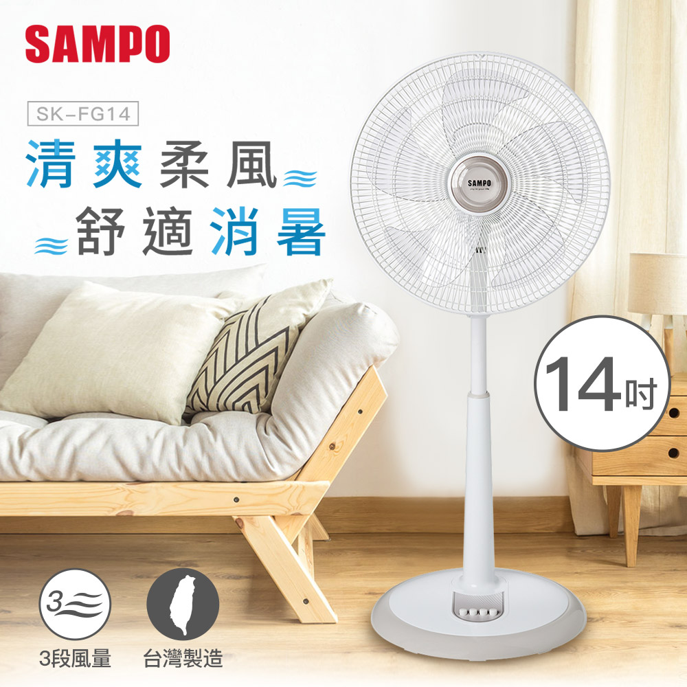 SAMPO聲寶 14吋機械式立扇/電風扇 SK-FG14