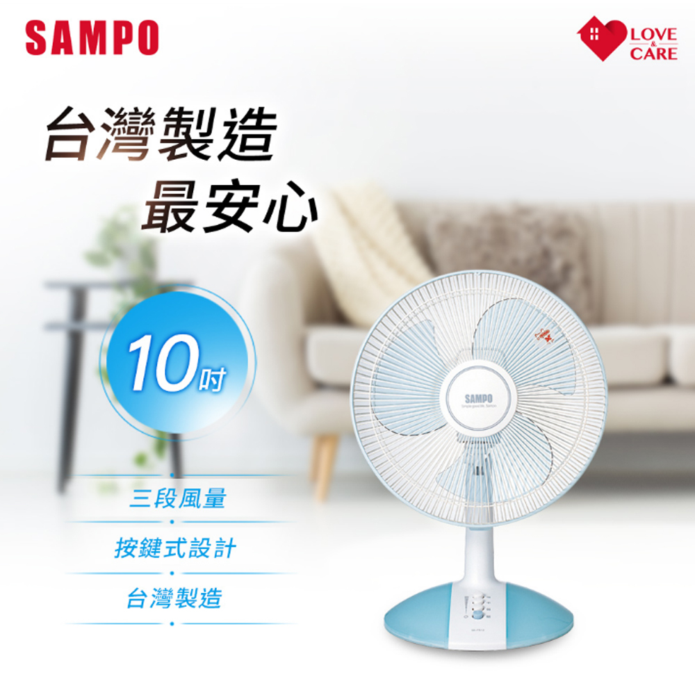 SAMPO 聲寶10吋桌扇 SK-FA10C