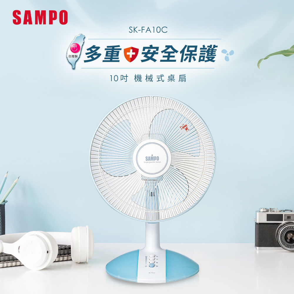 SAMPO聲寶 10吋機械式桌扇 SK-FA10C