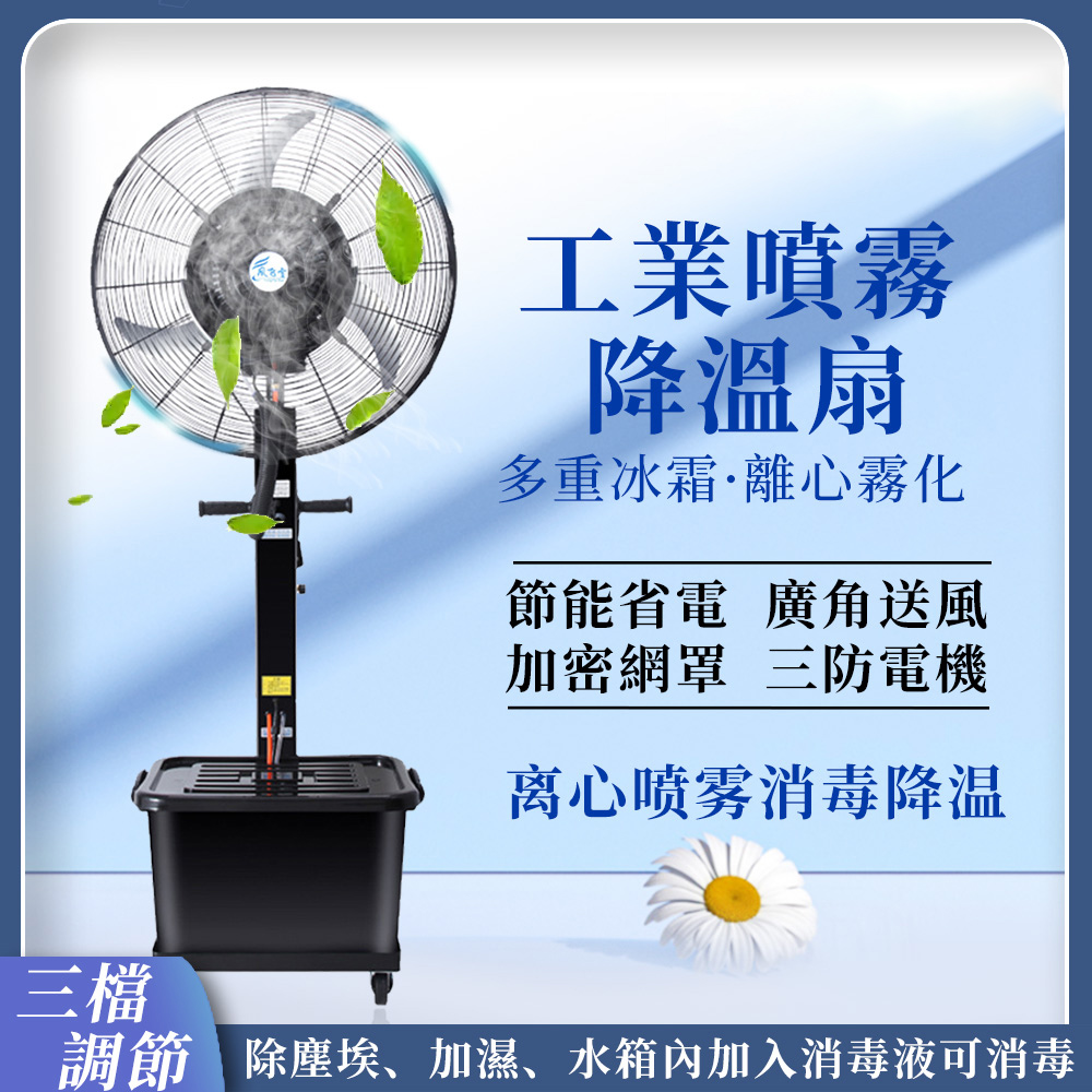 【風飛雪】商用大功率110V水冷噴霧風扇 750-固定款（空調扇 噴霧水冷扇 電風扇 微型冷氣扇）