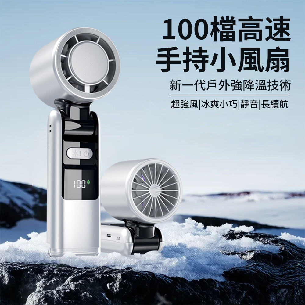 SUNY 100檔半導體製冷手持風扇