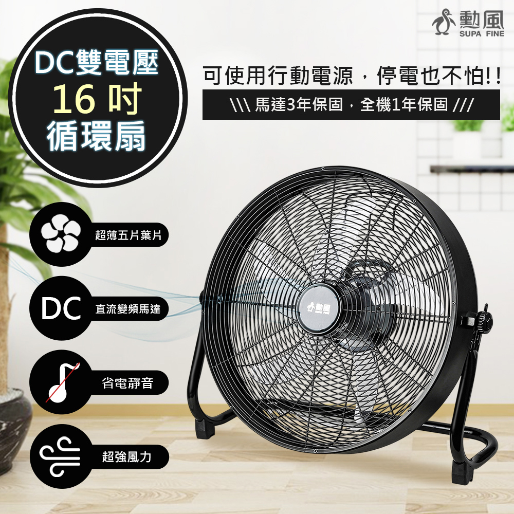 【勳風】16吋DC變頻渦輪循環扇/DC電風扇/工業風扇(HFB-S0816)可接行動電源/90度仰角