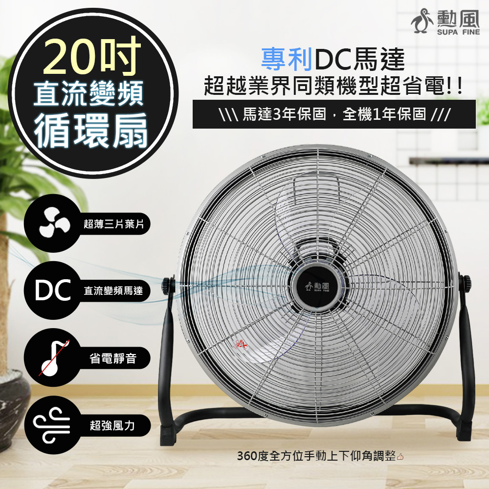 【勳風】20吋DC變頻渦輪循環扇/DC電風扇/工業風扇(HFB-S0820)可接行動電源/120度仰角