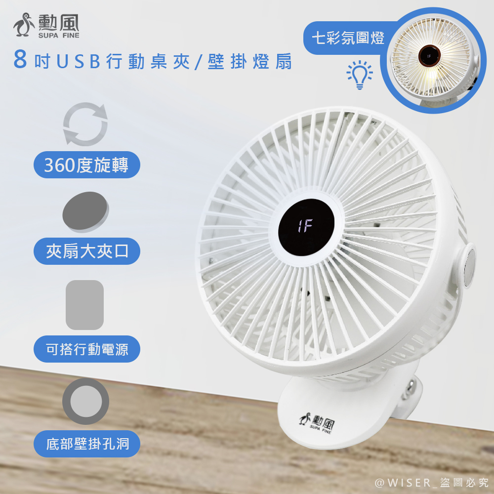 【勳風】USB行動DC風扇/電風扇/夾扇/壁掛扇(HFB-S0007)360度轉頭/Type-C