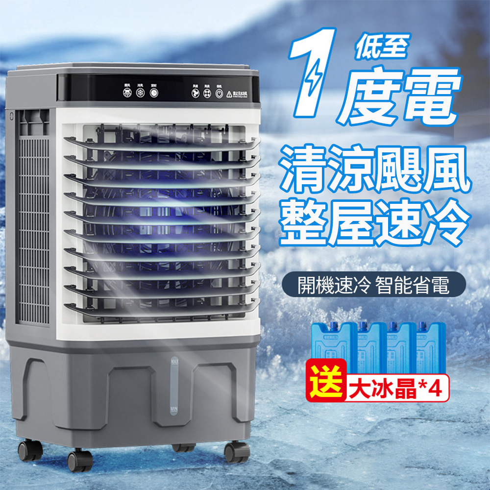 【居家家】多功能商鋪家用製冷可移動20L工業冷風機-遙控款（冷風扇/製冷機/電風扇/空調扇）