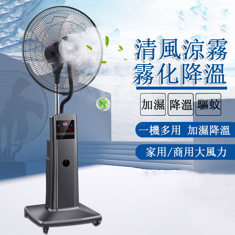 110V家用/商用16吋落地噴霧扇 加濕霧化扇 工業電風扇 工業扇