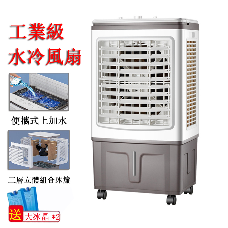 50L大容量工業水冷扇 製冷機 冷風機 空調扇 冷氣扇 冷風扇