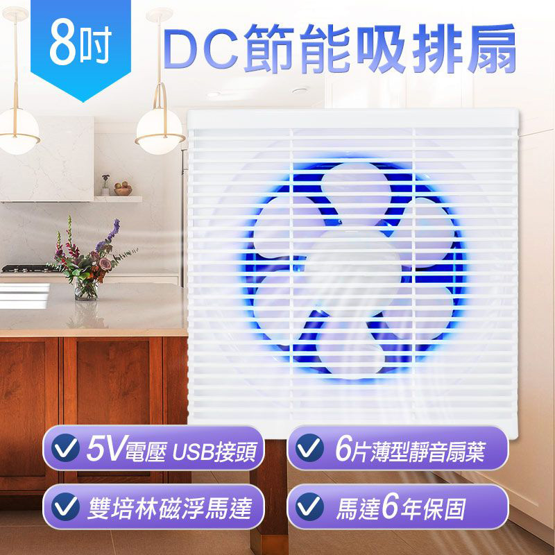 勳風 8吋 DC節能吸排扇 電風扇 HFB-S6108