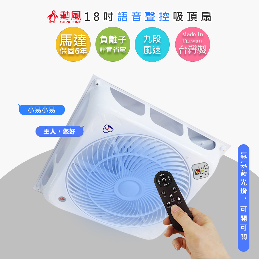 【勳風】18吋智慧變頻DC風扇DC吸頂扇(HFB-K7899)語音遙控/負離子/臺灣製