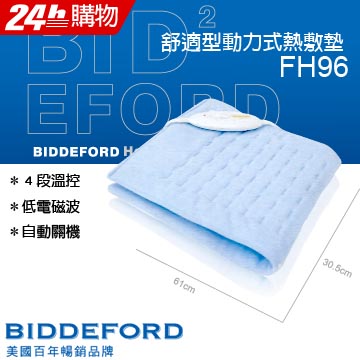 BIDDEFORD 舒適型熱敷墊 FH-96