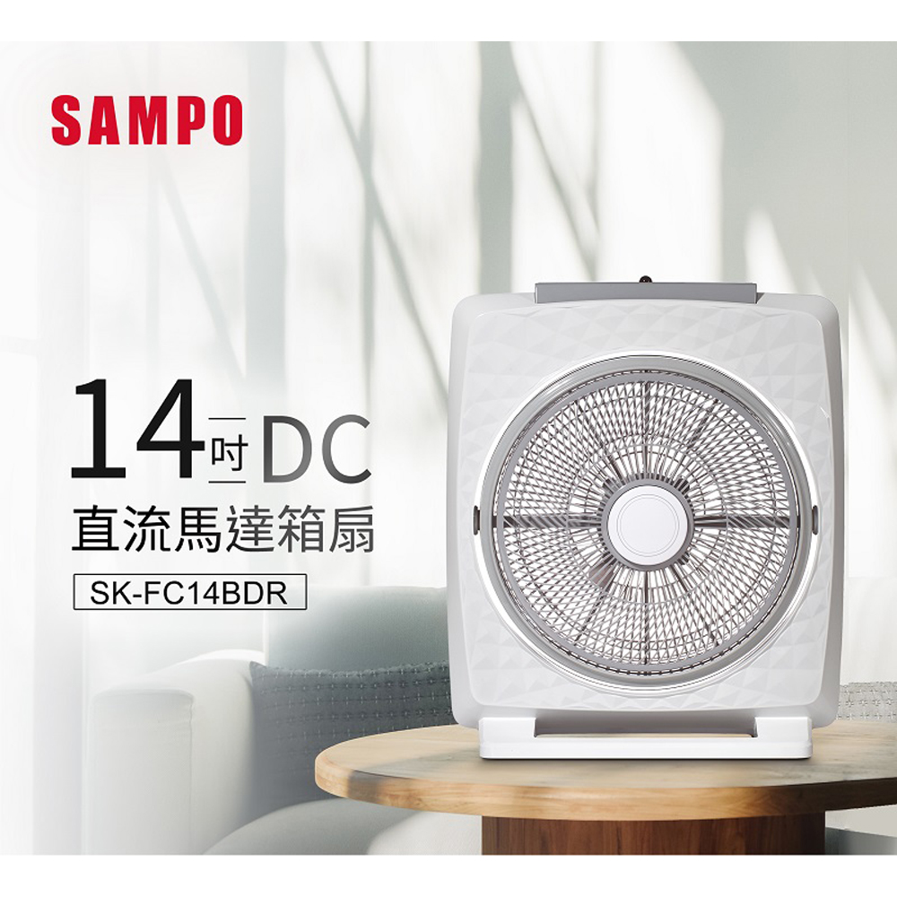 SAMPO 聲寶14吋微電腦DC遙控箱扇 SK-FC14BDR