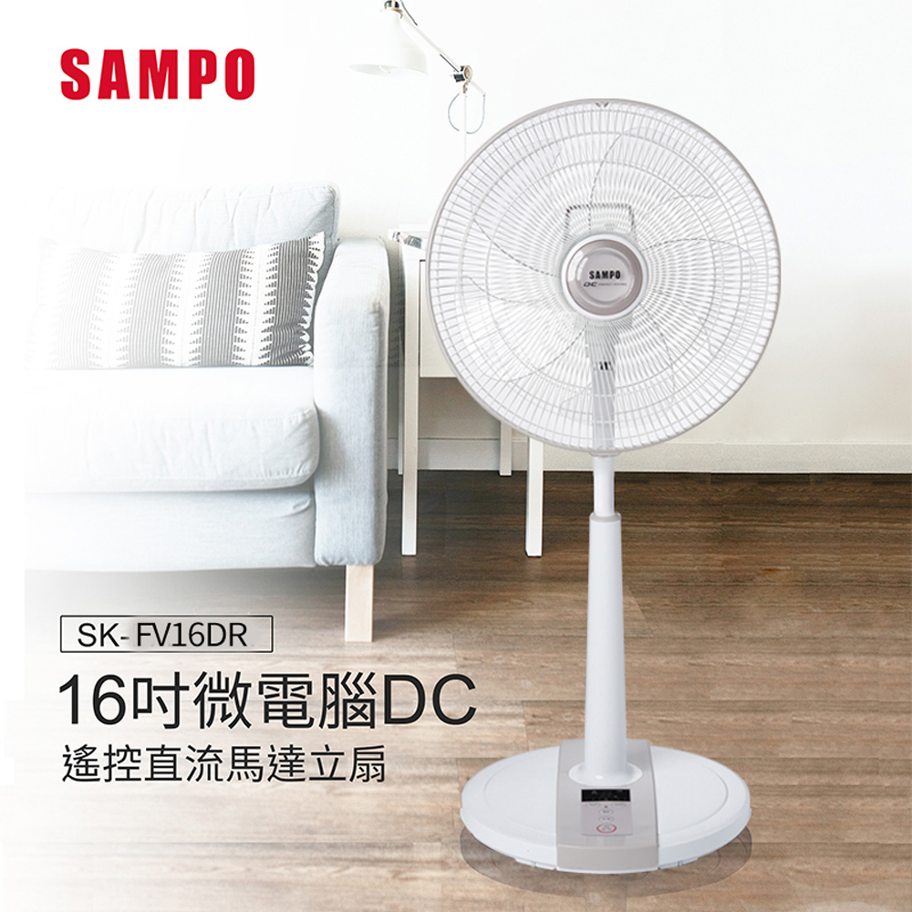 SAMPO 聲寶16吋微電腦DC遙控桌立扇 SK-FV16DR