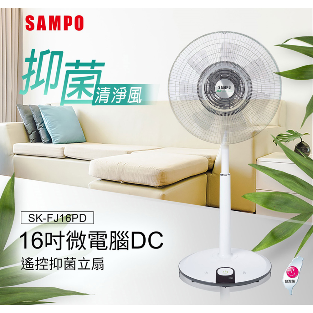 SAMPO聲寶16吋微電腦DC遙控立扇 SK-FJ16PD