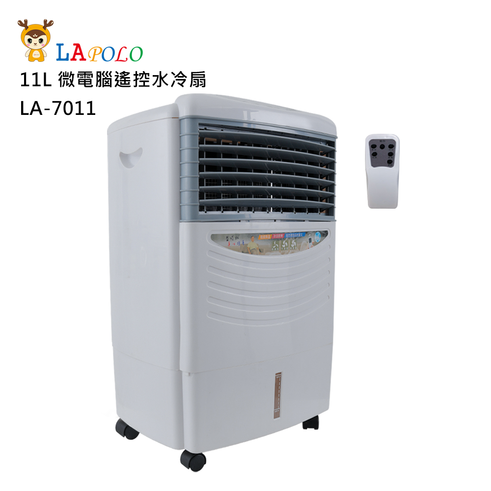 LAPOLO 11公升微電腦遙控水冷扇LA-7011