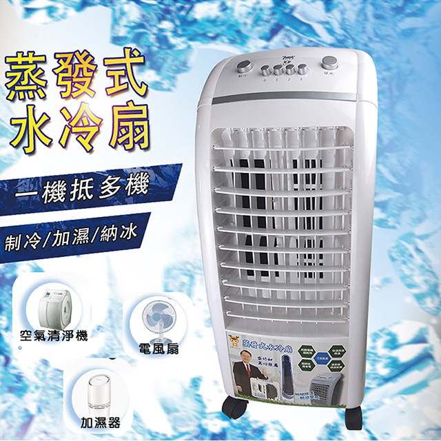 LA-6507 水冷扇 7公升 降溫 冰冷扇 空氣清淨 左右轉動 送冰晶罐