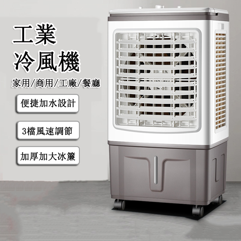 110V家用空調扇 製冷氣扇 加水冷風扇 工業冷風機 水冷扇 電風扇（智慧帶遙控）