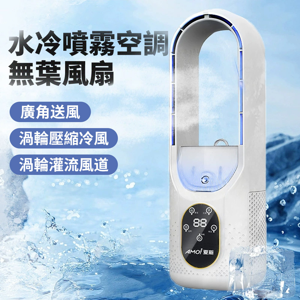 SUNY 無葉空調製冷電風扇