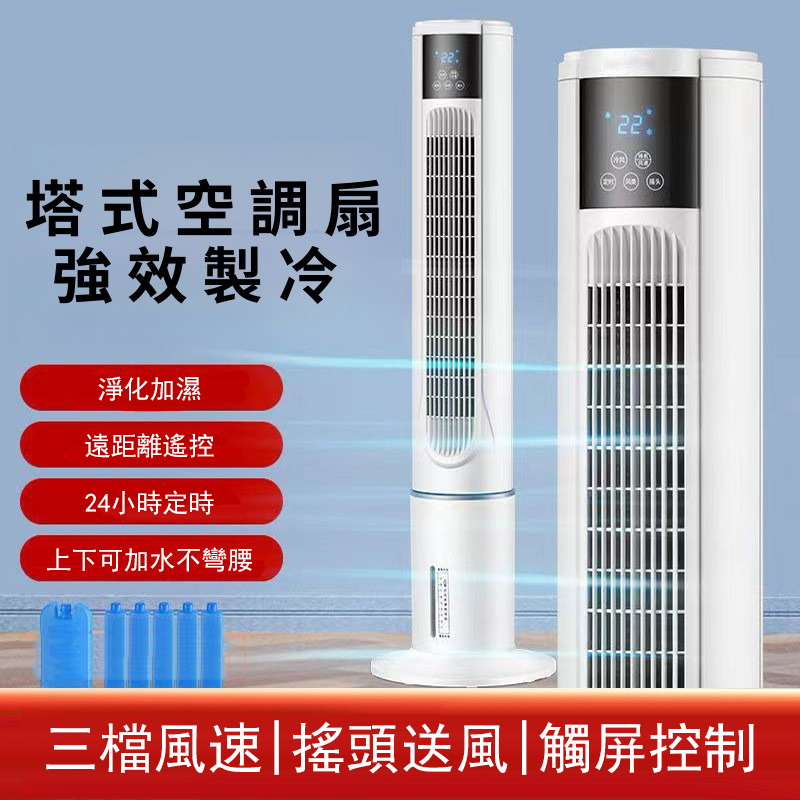 家用加水製冷空調扇 加濕冷風機 水冷塔扇 移動立式靜音風扇