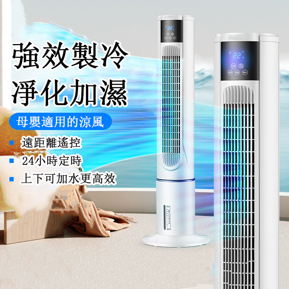 立式水冷扇 靜音冷風機 智慧定時空調扇 電風扇 水冷塔扇 冷風扇