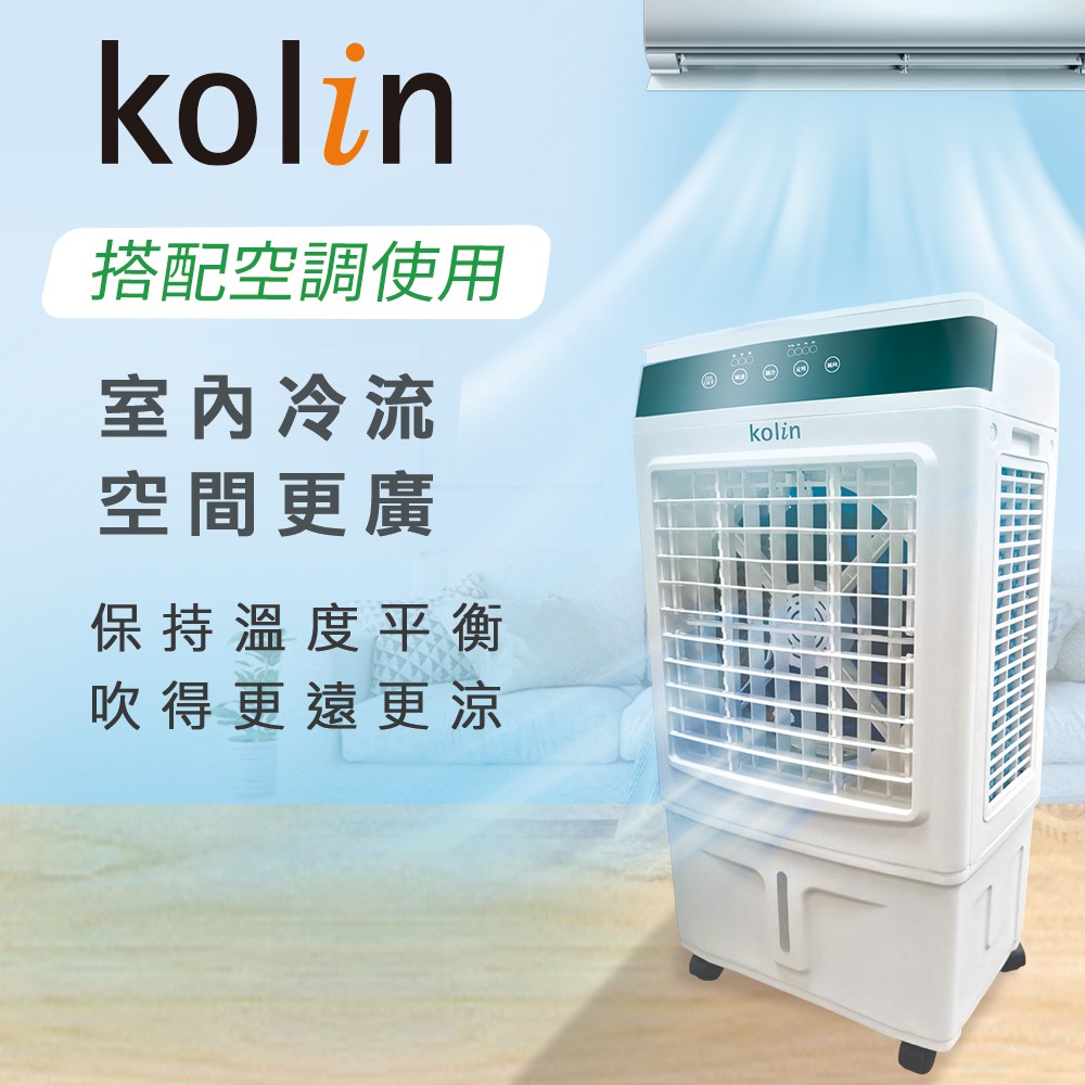 歌林kolin 25公升水冷扇 KF-XK2526