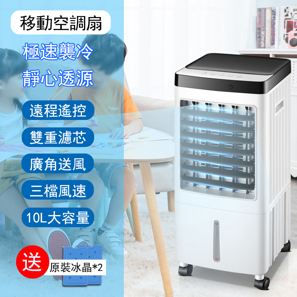 家用製冷小型水空調 遙控觸摸10L移動冷風機 冷風扇