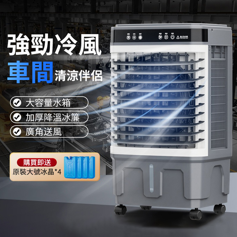 20L工業冷風機 家用製冷機 可移動空調扇 大型冷風機 冷風扇 電風扇-遙控款