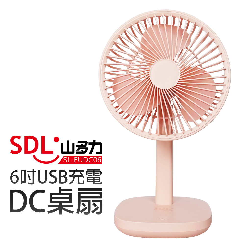 【SDL 山多力】USB充電式桌扇 珊瑚粉(SL-FUDC06)