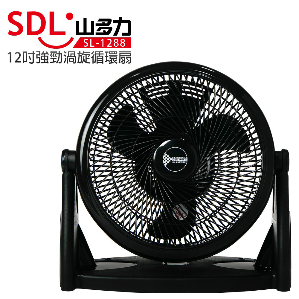 【SDL 山多力】12吋強勁渦旋循環扇 (SL-1288)