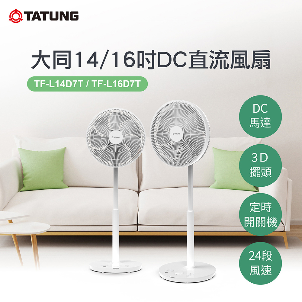 【TATUNG 大同】16吋DC直流風扇(TF-L16D7T)