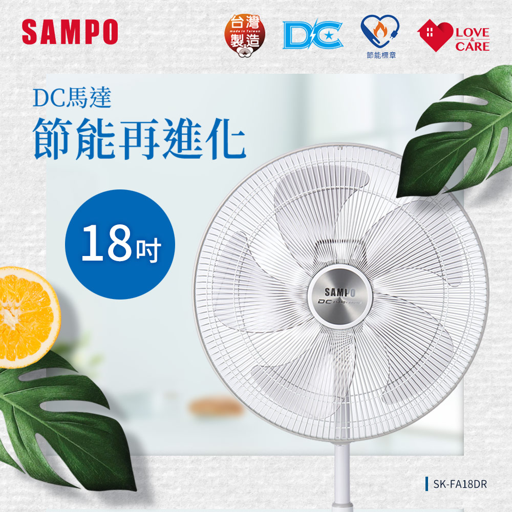 SAMPO聲寶18吋微電腦遙控DC節能風扇 SK-FA18DR