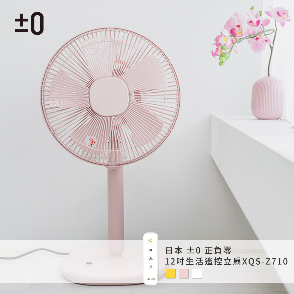 日本 ±0 正負零12吋生活遙控立扇XQS-Z710(粉色)