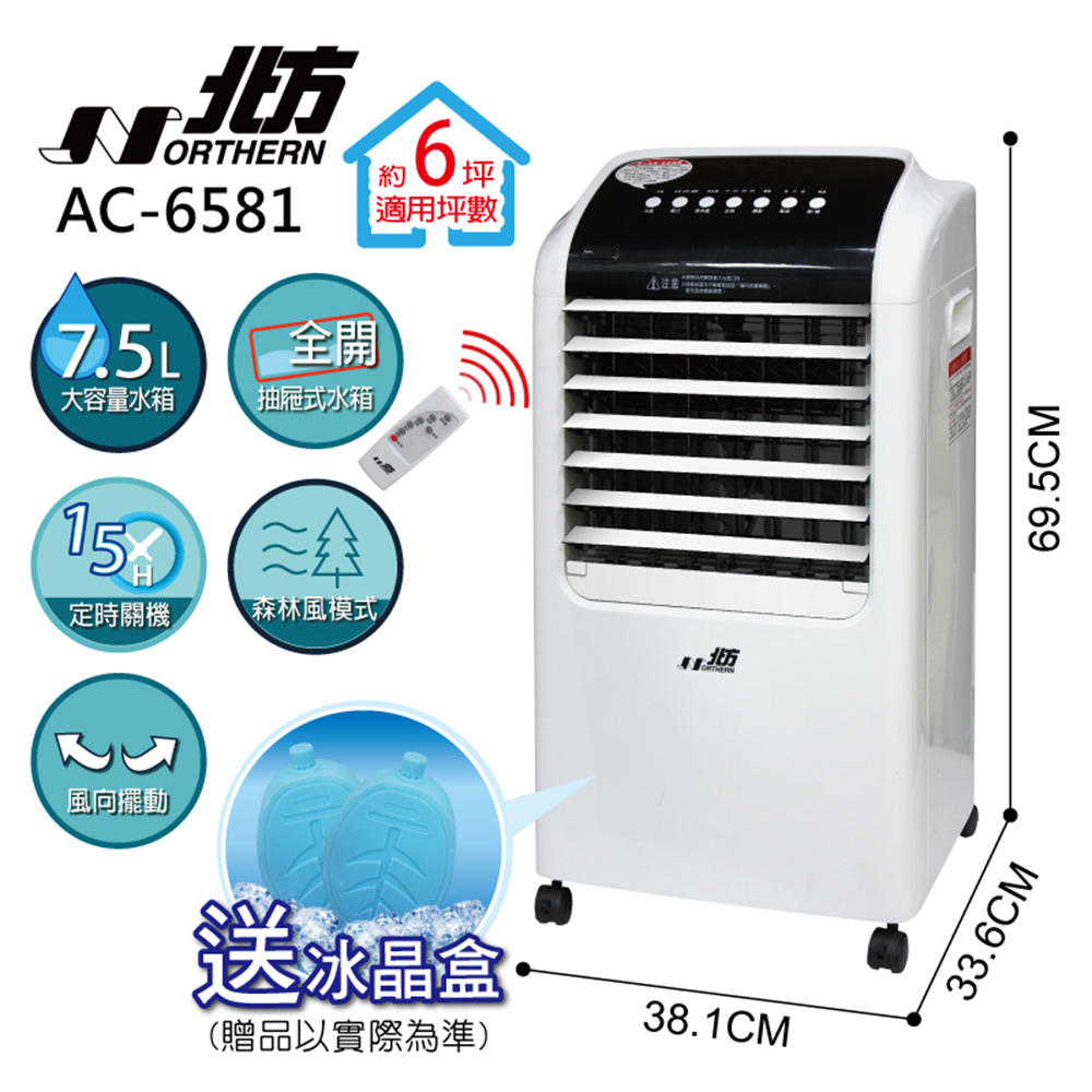 北方-移動式冷卻器AC-6581