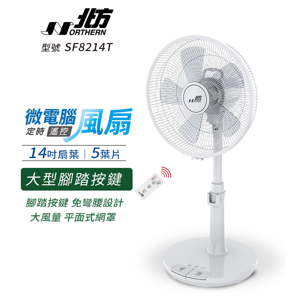 北方14吋微電腦遙控風扇 SF8214T