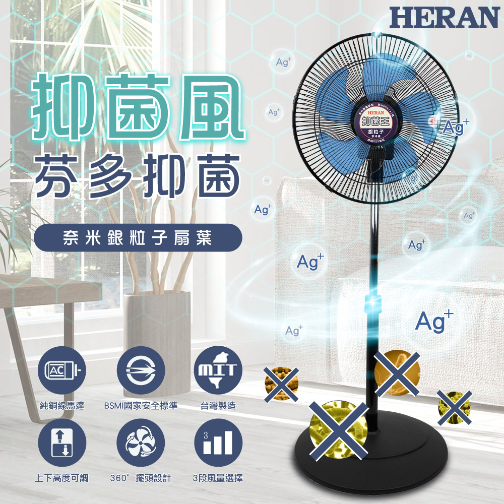 【HERAN 禾聯】16吋3段風速奈米銀工業扇 HAF-16SH52B
