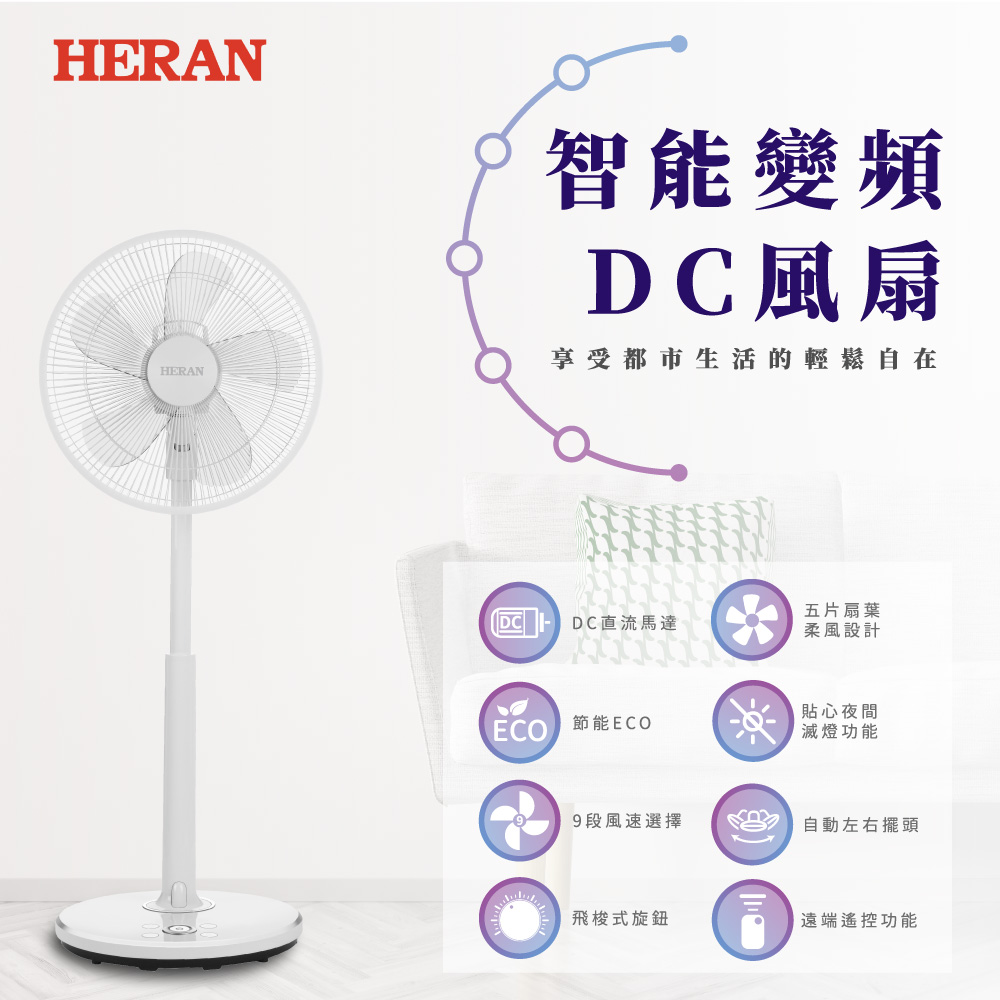 【禾聯】16吋智慧變頻DC風扇-ECO溫控 (HDF-16S6(S)