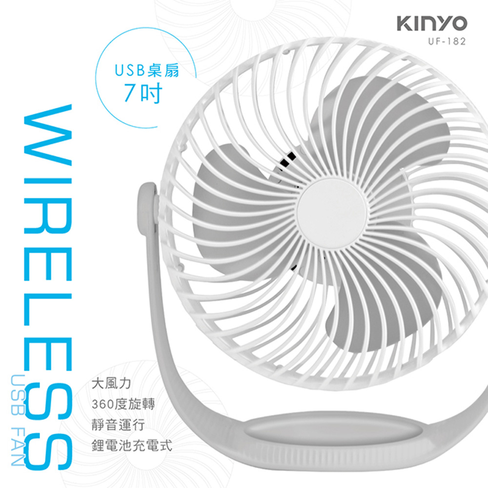 【KINYO】USB充電式7吋風扇
