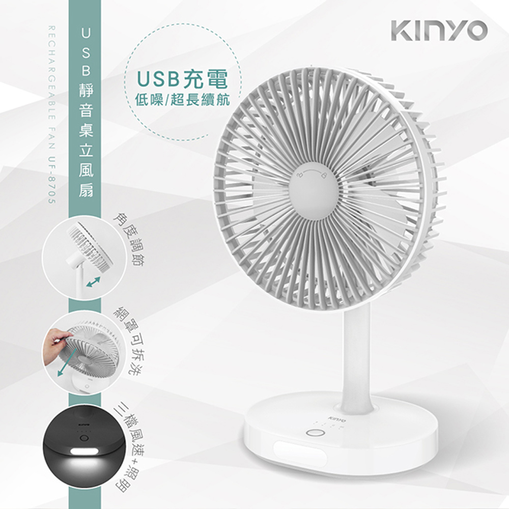 【KINYO】USB充電式7.5吋靜音桌立風扇