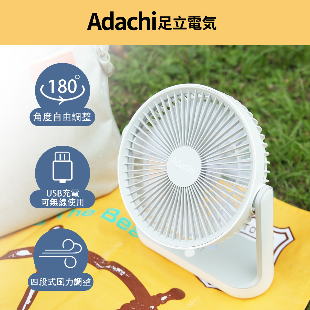 Adachi 足立電気 充電式無線風扇