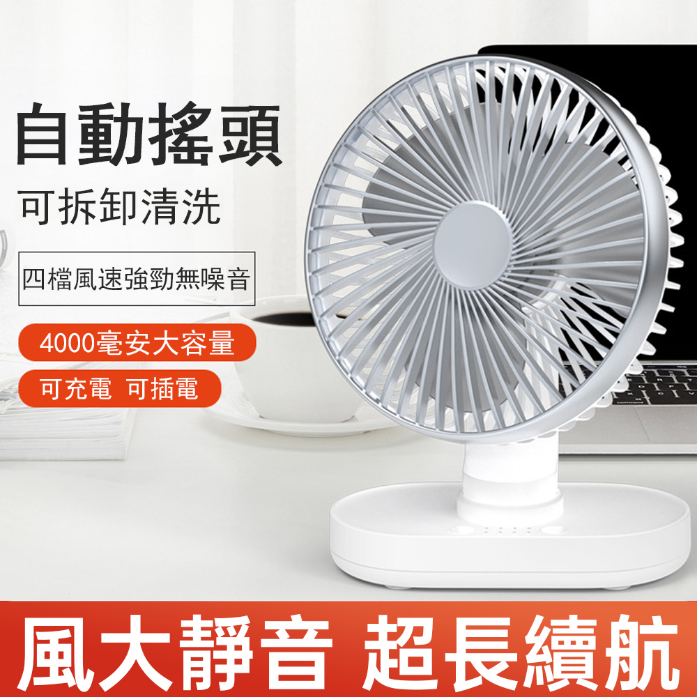 【集集客】7吋桌面風扇 USB小風扇 便攜電風扇可搖頭