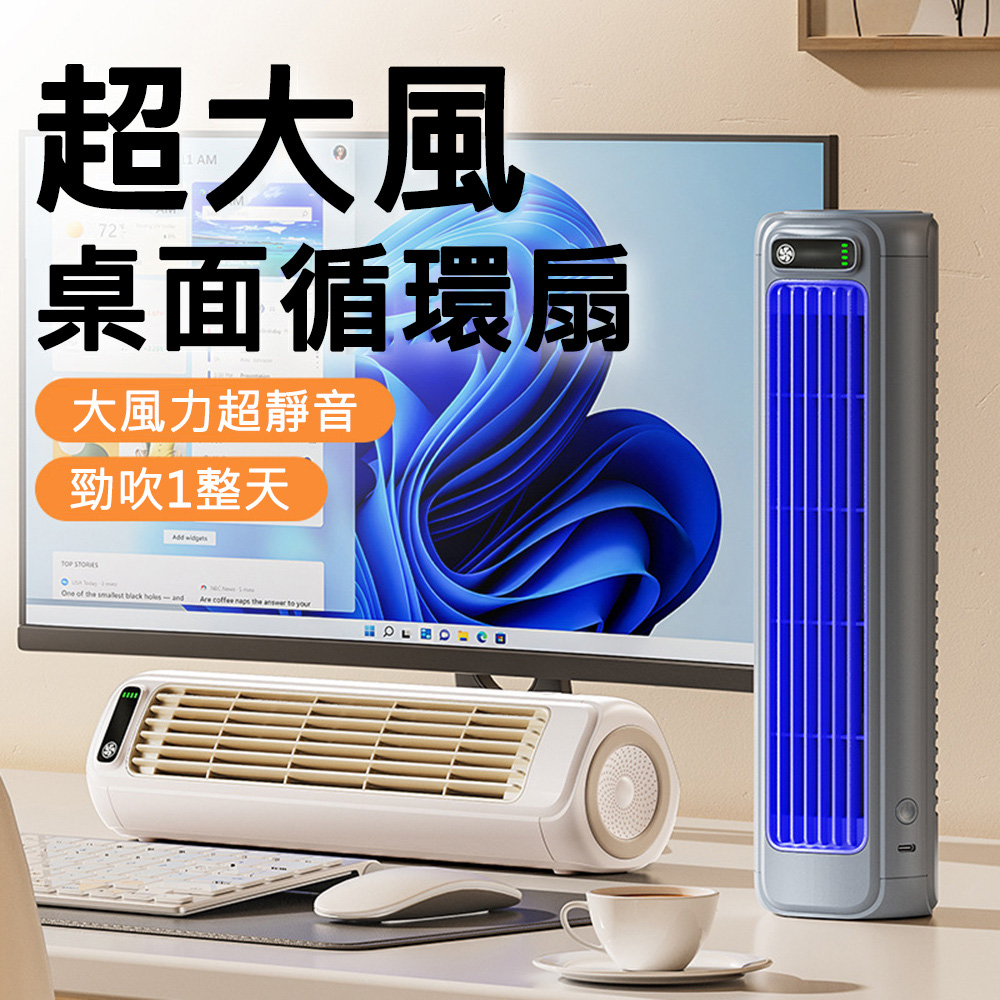 【居家家】家用充電式壁掛風扇大風力空調式桌面小塔扇（冷風機/空調扇/桌扇/小塔扇）
