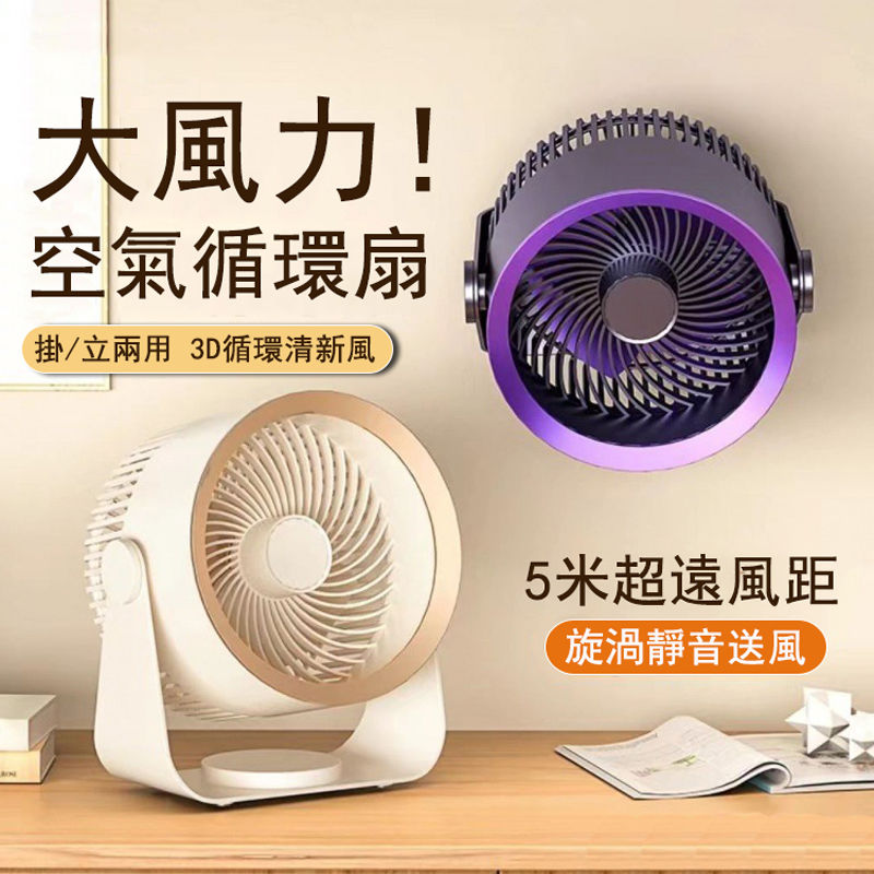 免打孔掛扇 桌面壁掛兩用小風扇 USB循環扇